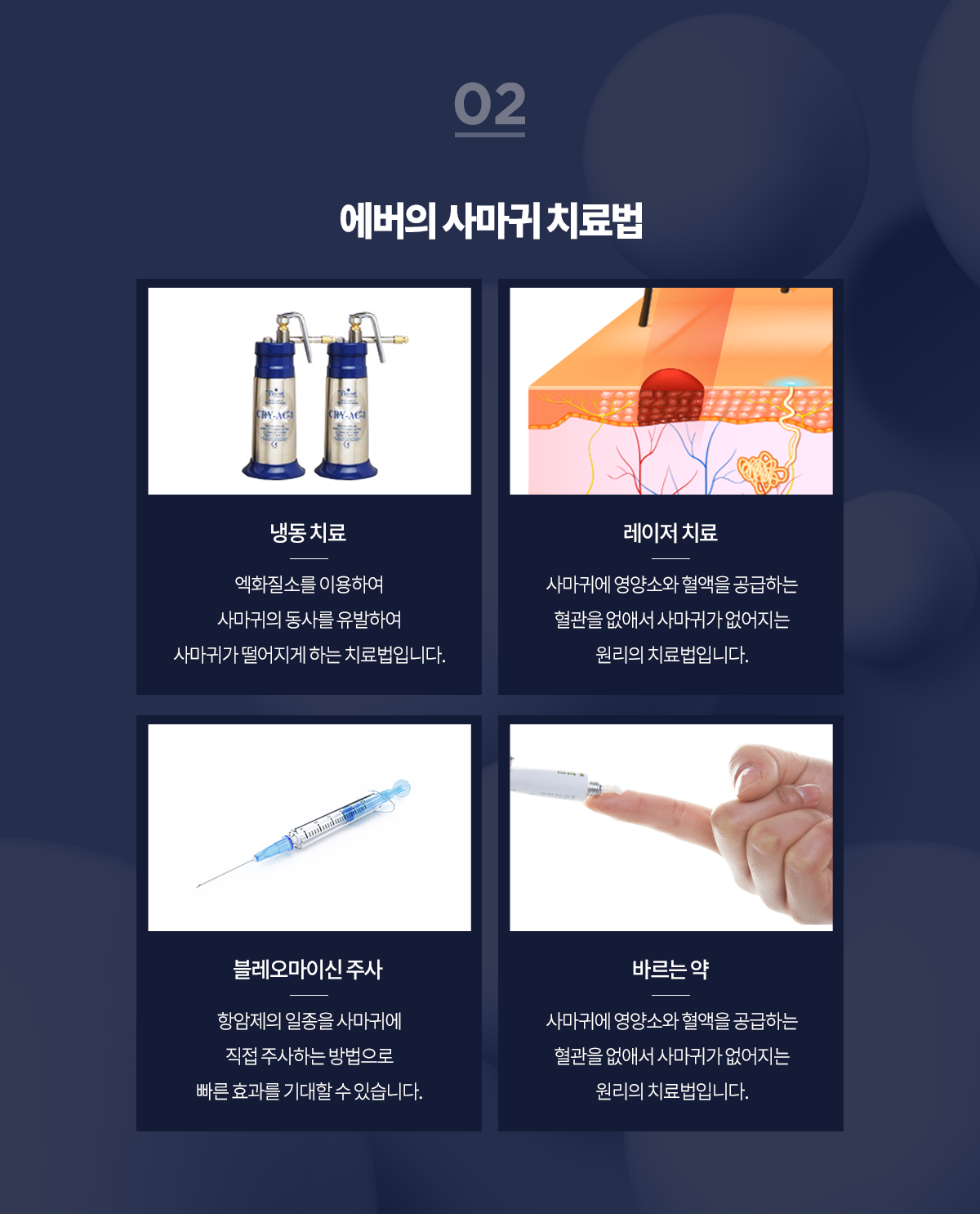 인덕원역 피부과 사마귀 종류와 치료 - 냉동/레이저 치료 4